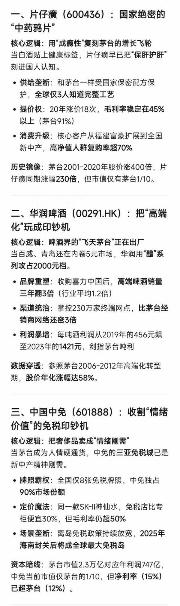 配资运营分析门户导航网 当我问DeepSeek: 2025年可以提前埋伏的10倍成长股是哪个?